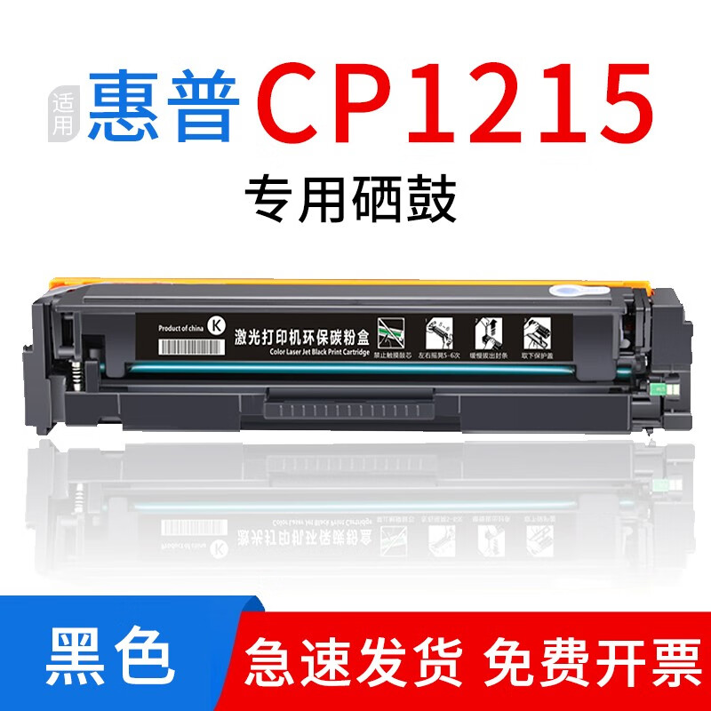 绘盈适用惠普cp1215硒鼓color laserjet cp1215打印机硒鼓彩色墨盒