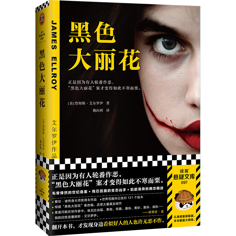 黑色大丽花(正是因为好人的轮番作恶,“黑