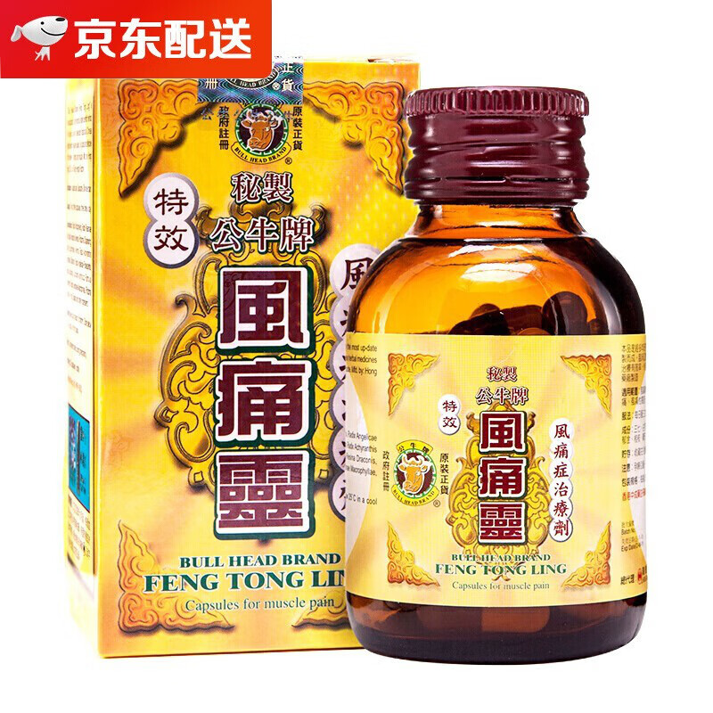 香港公牛牌风痛灵痛风药坐骨腰痛丸风湿骨痛灵坐骨神经痛的药胶囊舒缓