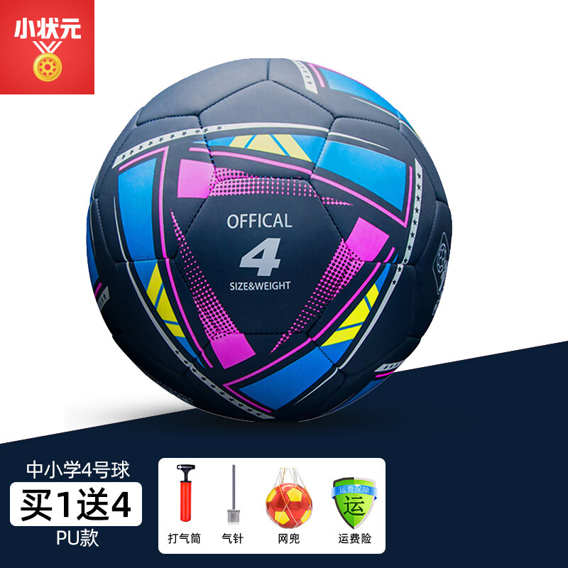 小状元足球儿童幼儿娱乐青少年小学生校园成人比赛训练专用球耐磨pu