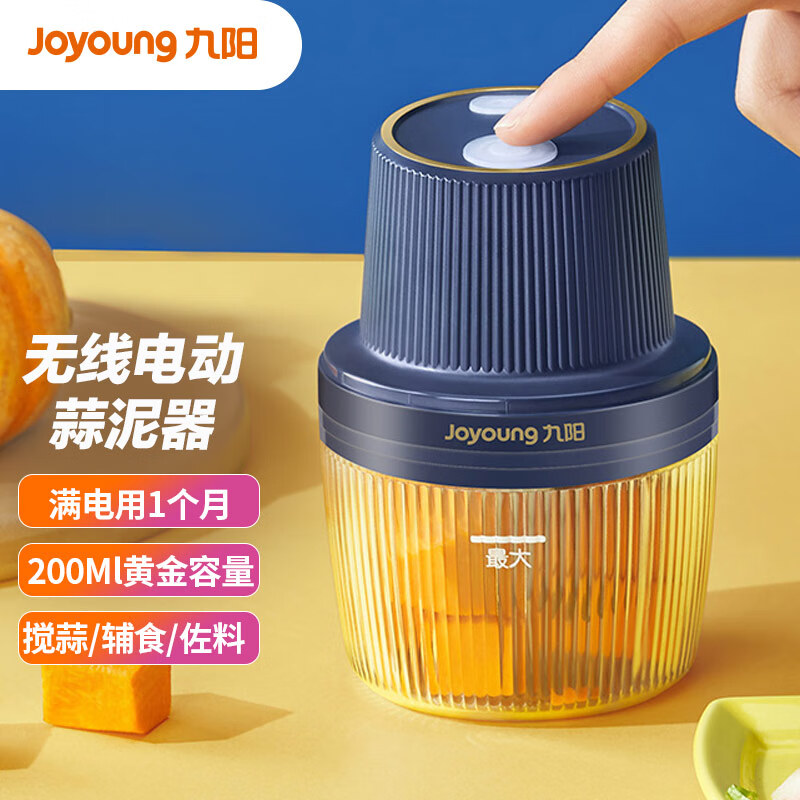 九阳（Joyoung）捣蒜器家用电动多功能料理机搅拌切菜绞馅S2-LF150