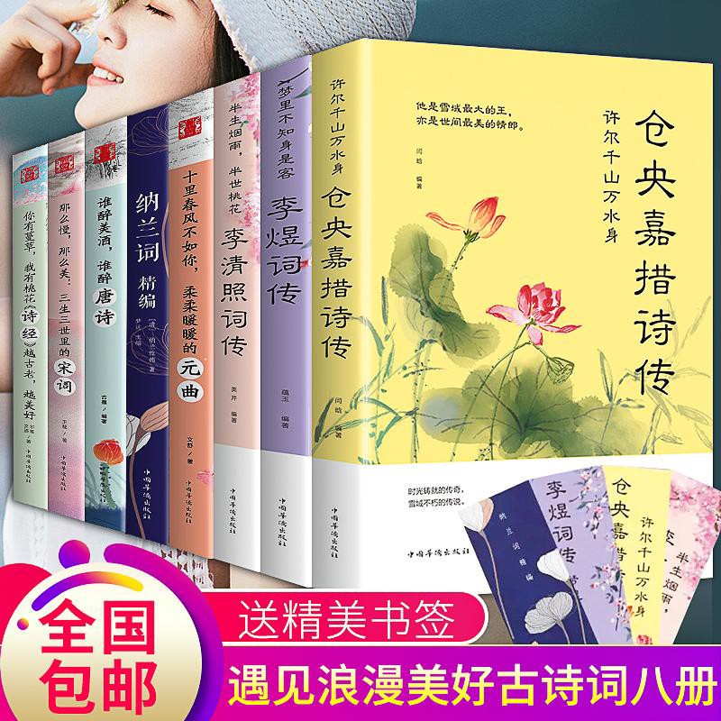 全8册中国古代经典诗词浪漫古典行遇见浪漫