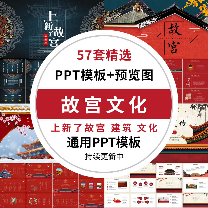 北京故宫ppt模板上新了故宫印象古典古风宫廷建筑紫禁城文化文艺ppt