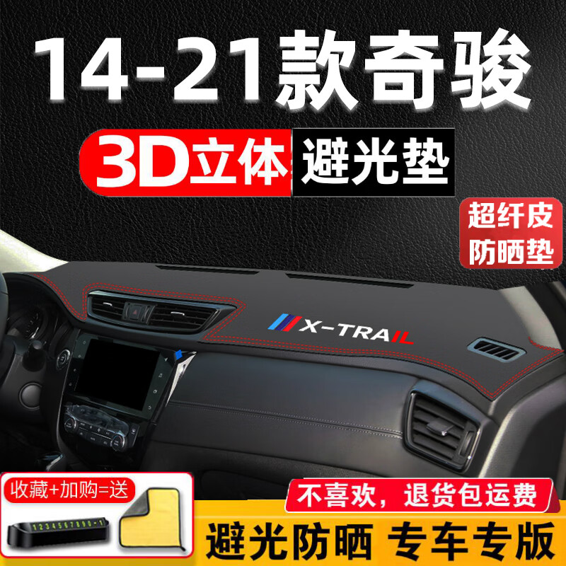 帅文汽车中控台防晒垫专用于2022款全新日产奇骏荣耀隔热垫遮光垫中控仪表台防晒避光垫装饰改装遮阳垫 14-21款奇骏专用【红色缝线】皮革避光怎么看?