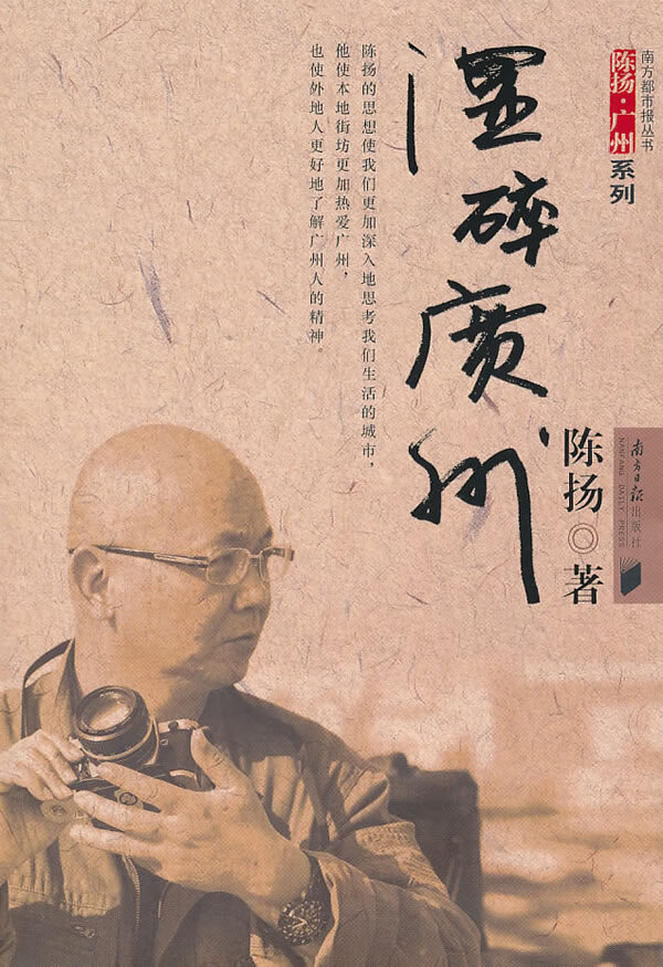 湿碎广州【正版图书】
