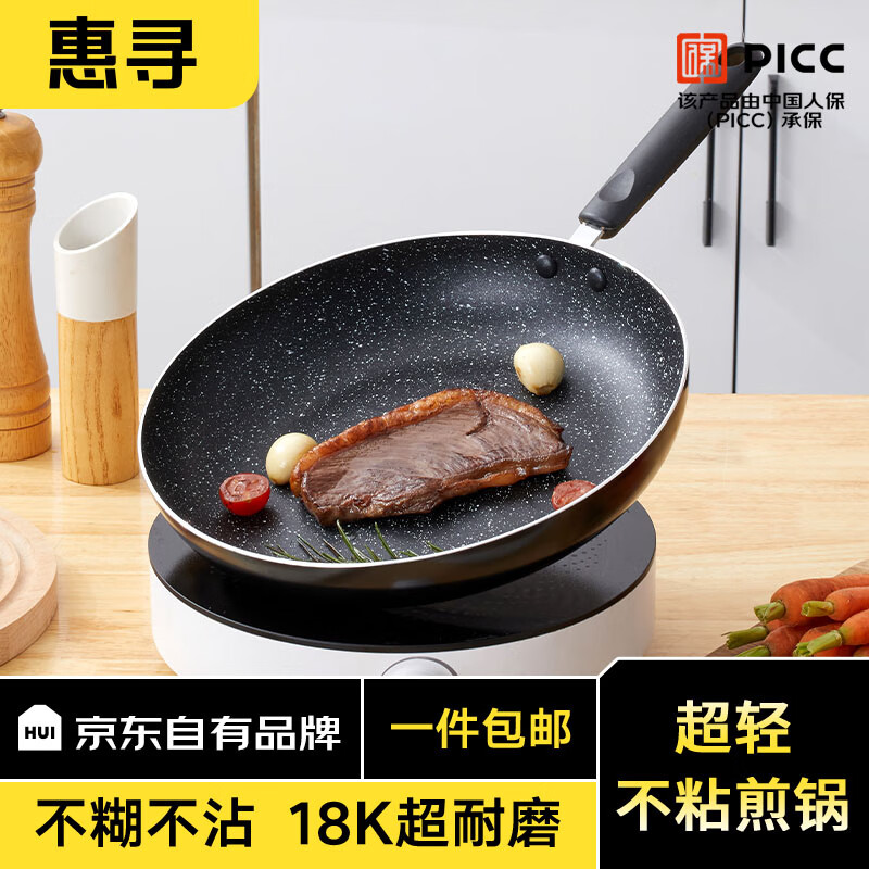 惠寻 京东自有品牌 麦饭石超轻耐磨不粘煎锅平底锅28cm