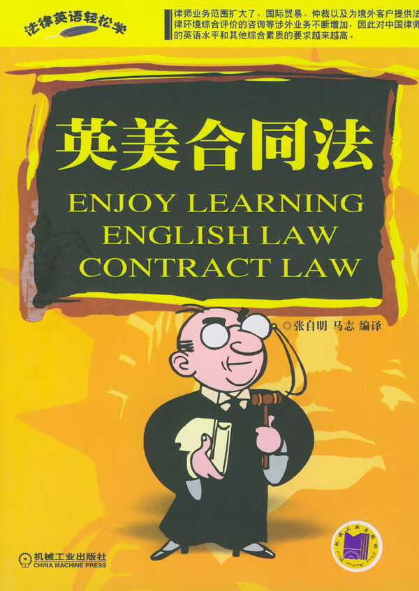 英美合同法【放心选购】