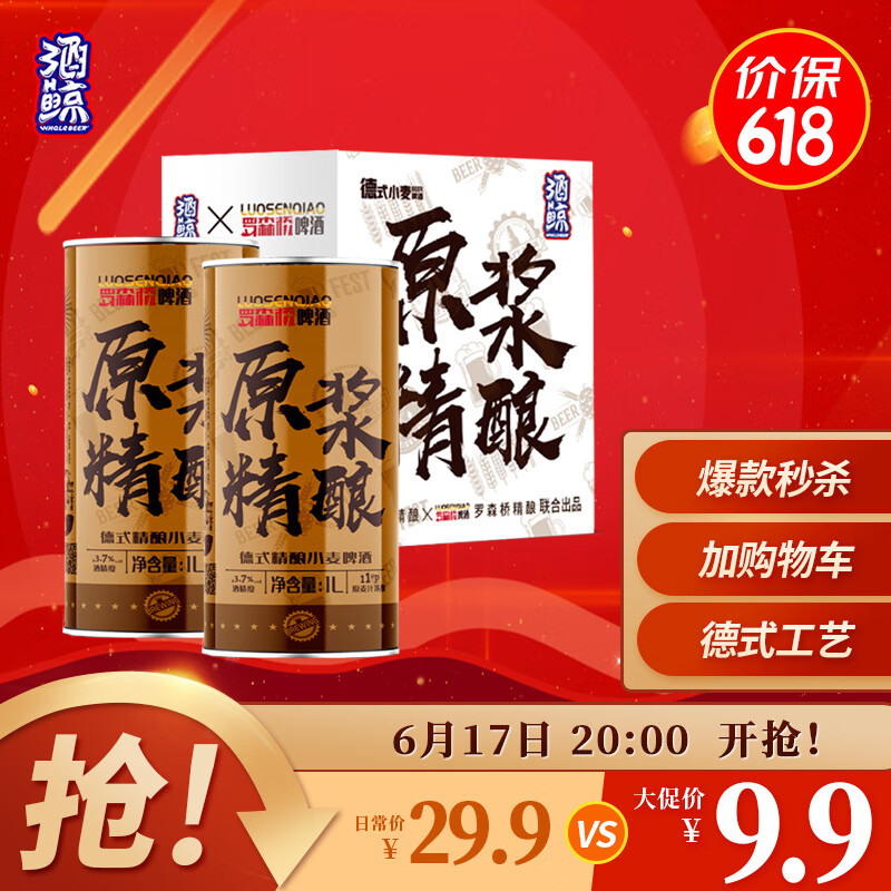 酒鲸罗森桥系列经典19871l2精酿原浆白啤酒整箱装