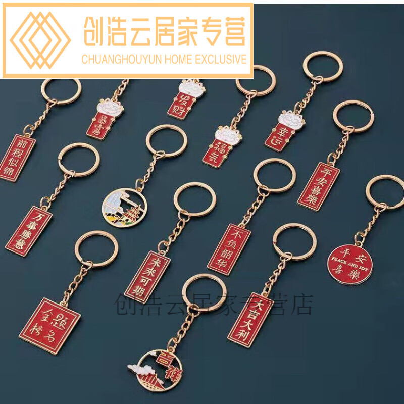 创京懿选美好寓意金属文字钥匙扣风男女包包挂件吊坠文创礼品学生小