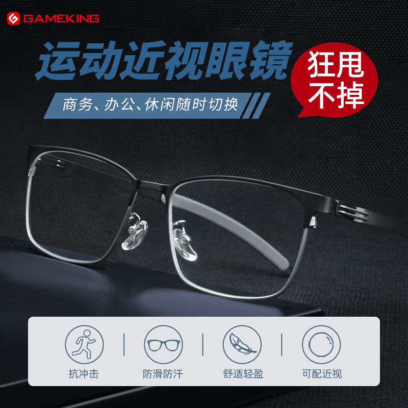Gameking运动近视眼镜男防蓝光跑步防滑篮球眼镜框可配度数GK019 黑色