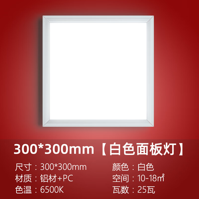 集成吊顶led灯面板灯平板灯卫生间浴室吸顶灯厨房铝扣板灯 300*300mm