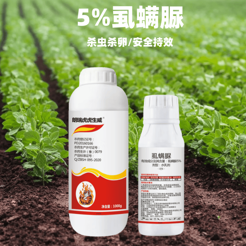朗瑞虎虎生威5%虱螨脲蔬菜果树柑橘锈壁虱菜青虫小菜蛾甜菜夜蛾杀卵
