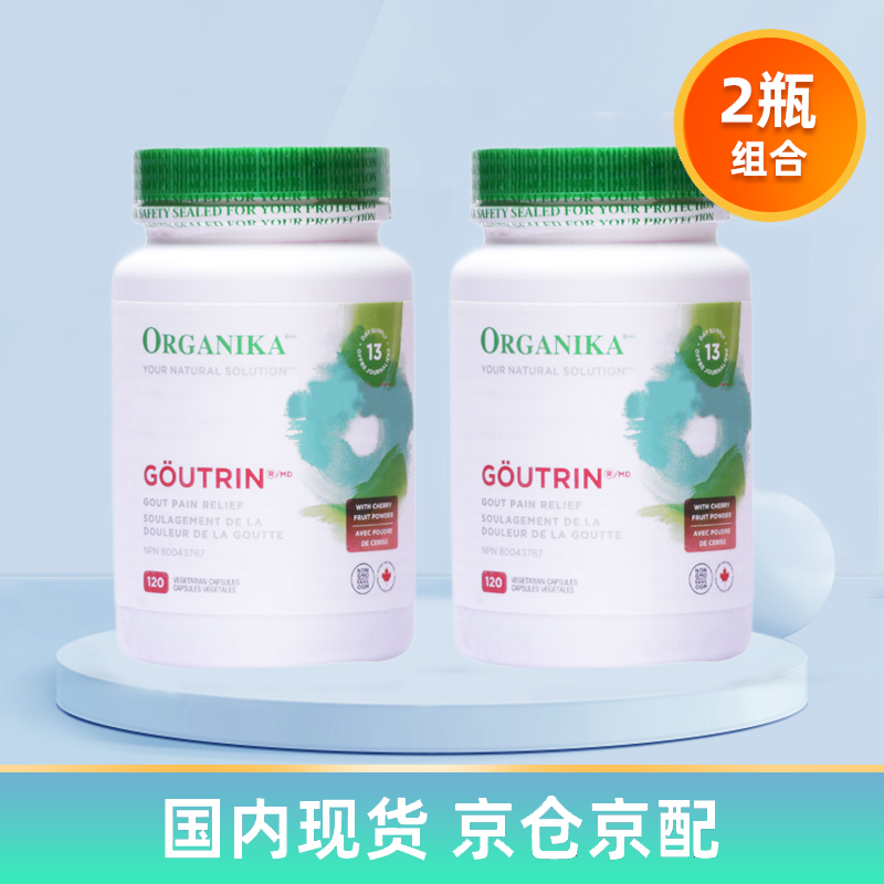 加拿大organika痛风灵高尿酸西芹籽黑樱桃排嘌呤中老年奥加尼卡