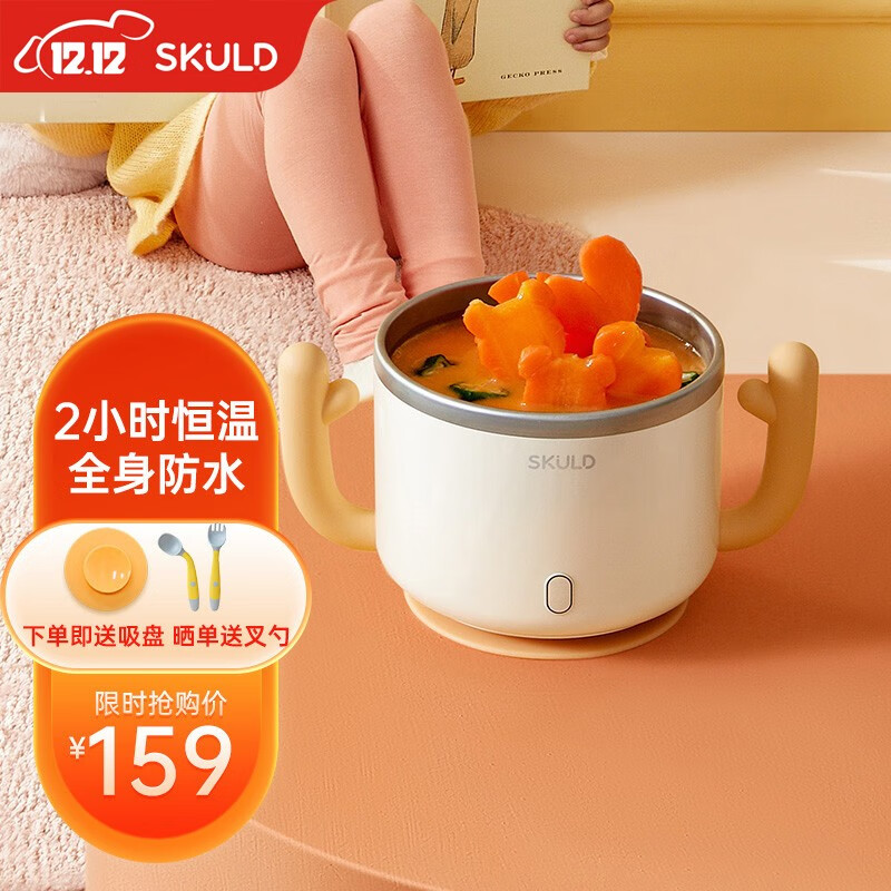 109165/瑞典SKULD(时蔻)恒温碗充电智能辅食碗防水防烫防摔保温碗316孕婴级不锈钢宝宝儿童餐具免注水碗 K1恒温碗+吸盘