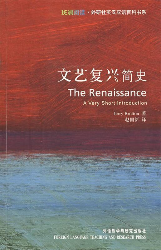 文艺复兴简史:the renaissance: a very short int