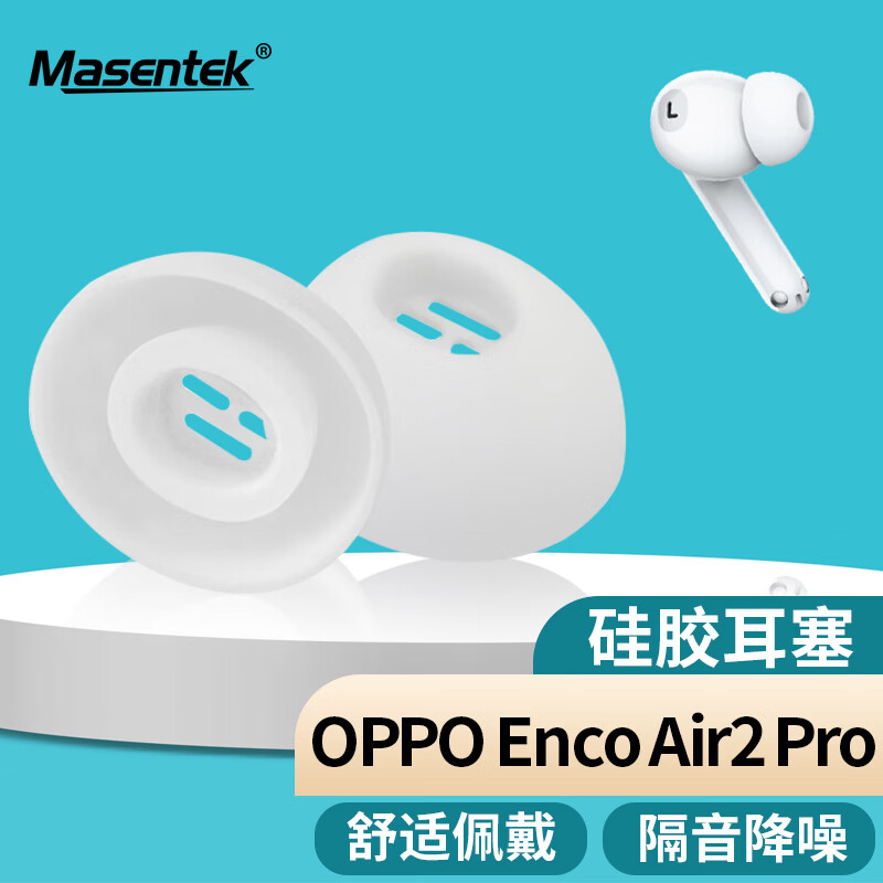 Masentek 耳机耳帽耳塞套头 适用于OPPO Enco Air2Pro/X/Free2/2i 蓝牙耳机 硅胶帽软塞替换配件防掉 白 中号
