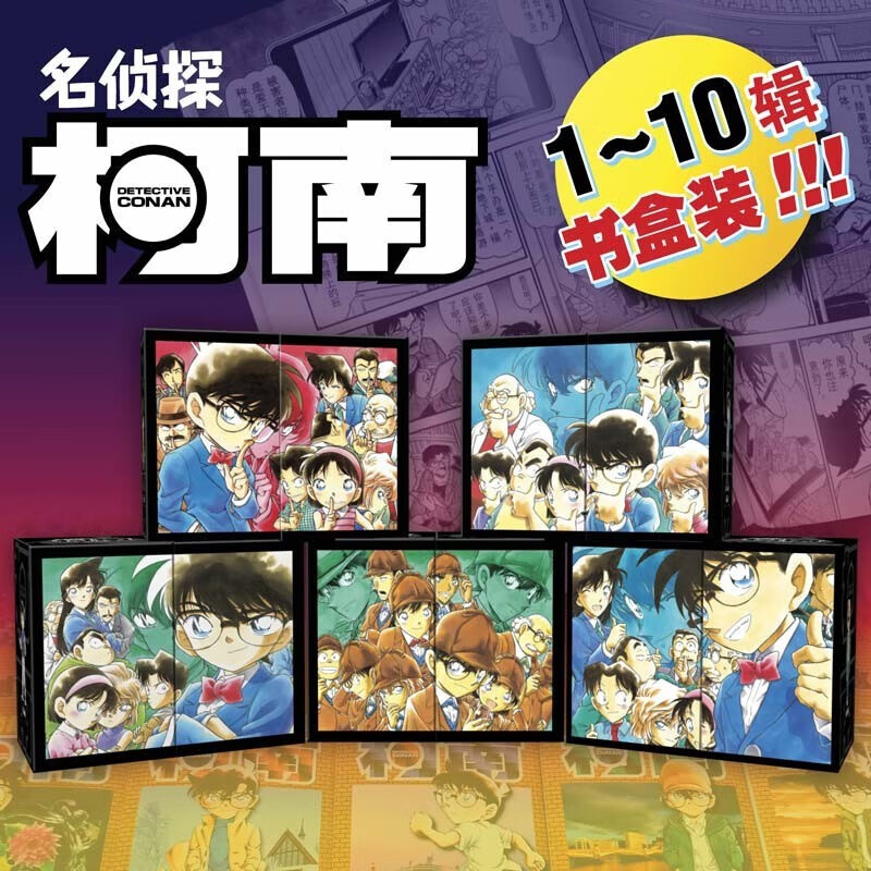 【全套领券立减+长春出版社官方授权】名侦