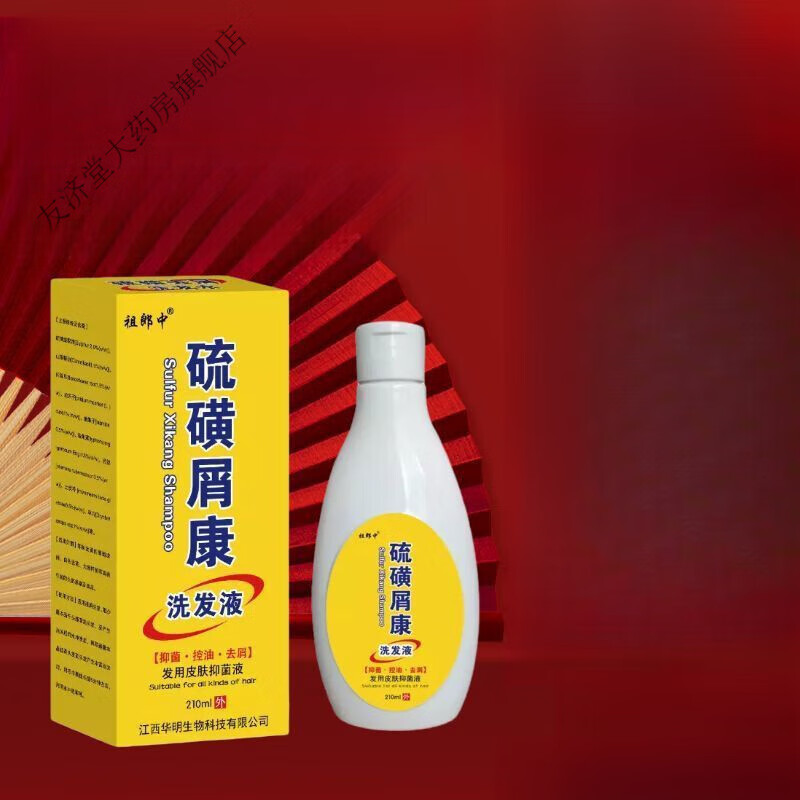 复方硫磺洗剂 单瓶装