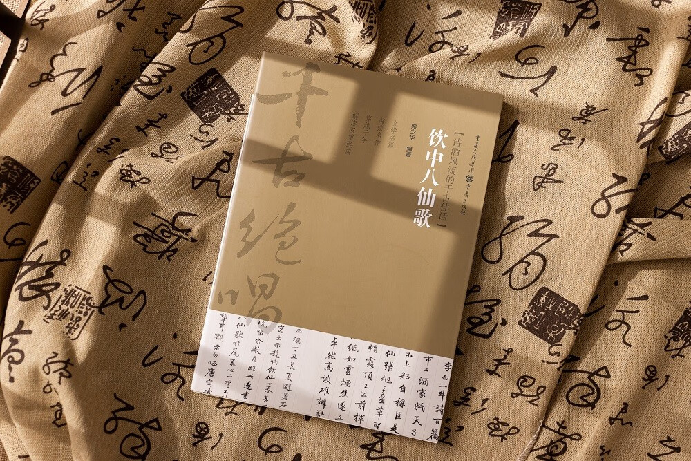 千古绝唱系列：饮中八仙歌