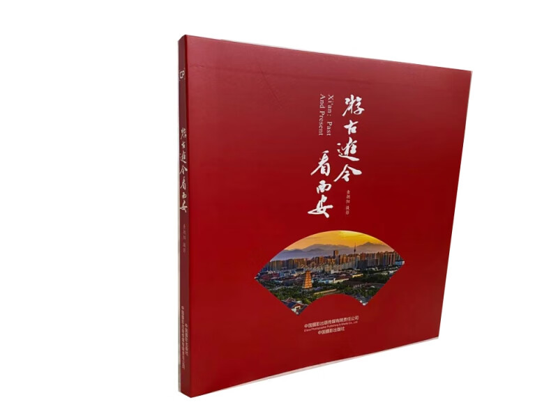 游古逛今看西安