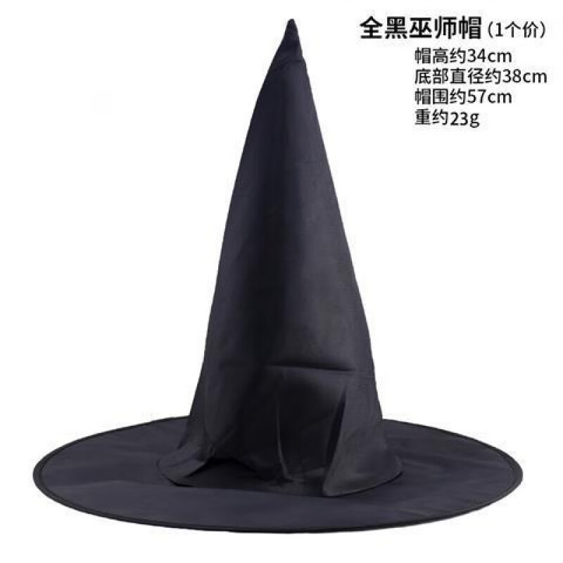 【万圣节】万圣节帽子魔法帽巫师帽女巫帽巫婆帽魔术帽卡通表演头饰