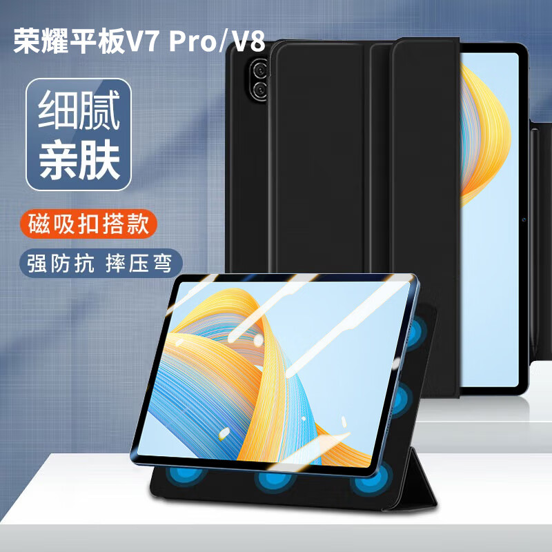 酷乐锋 荣耀平板V8保护套23款通用21款华为honor V7 Pro pad磁吸壳11英寸平板电脑超薄全包防摔翻盖智能 黑