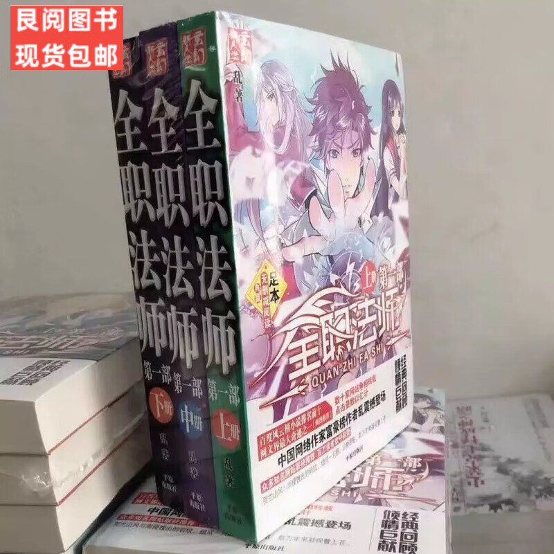 全职法师全集全套七本1-3229章加厚经