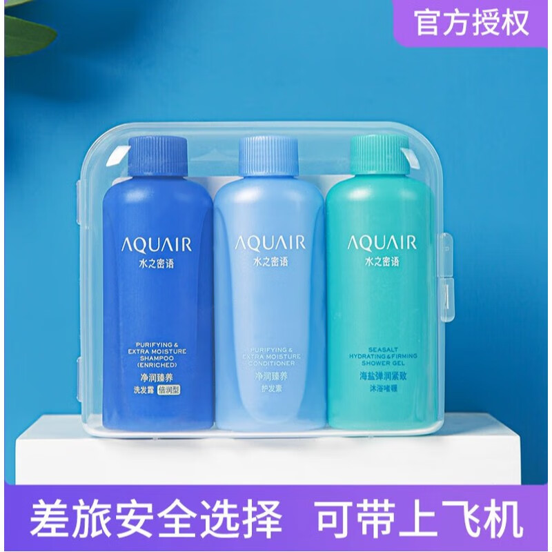 水之密语控油洗发水护发素沐浴露乳迷你便携洗护旅行套装女 净润臻养 