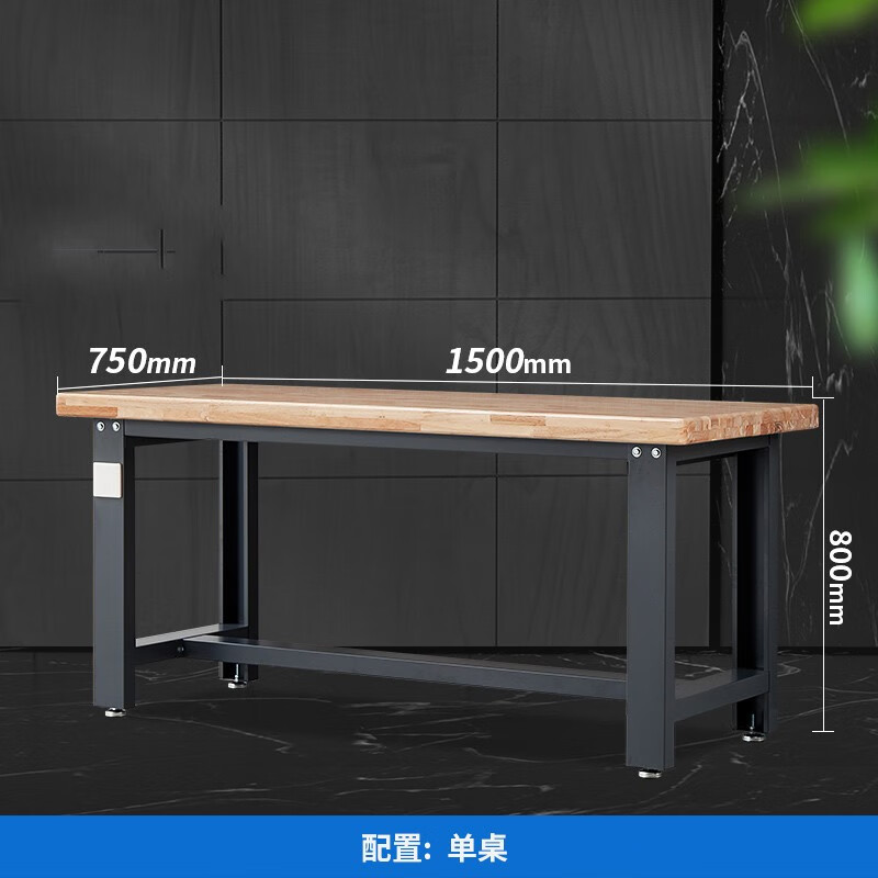圣彼思 重型实木钳工工作台榉木台操作车间维修工作桌带抽屉背挂 1.5米单桌