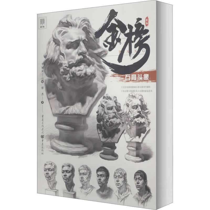 石膏头像