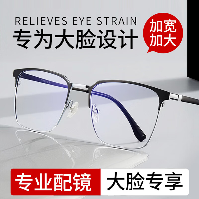 蔡司商务纯钛大框胖脸近视眼镜男款可配度数变色防蓝光加宽大脸眼镜框 【进口纯钛】大码-89100黑银 【总宽155mm】单镜框(带衬片)