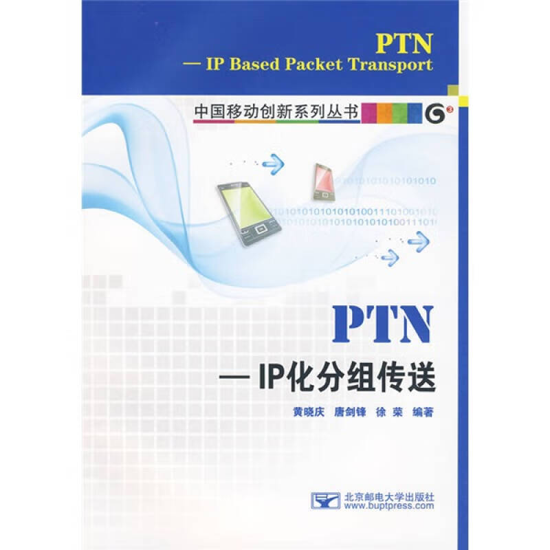 ptnip化分组传送【正版书籍,畅读优品】