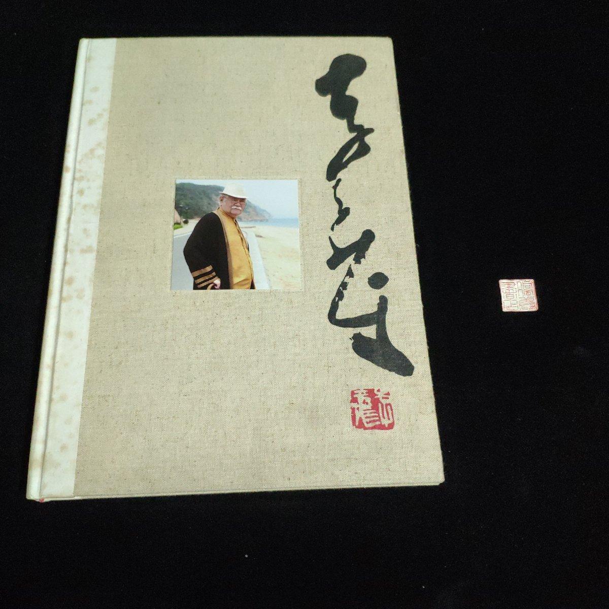 【二手八成新】南京大学-李奇茂美术馆