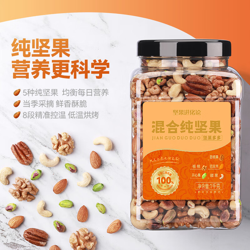洽洽每日坚果罐装混合全坚果居家看剧休闲零食罐装坚果纯坚果零食礼物 纯坚果1kg*1罐【5种纯坚果】