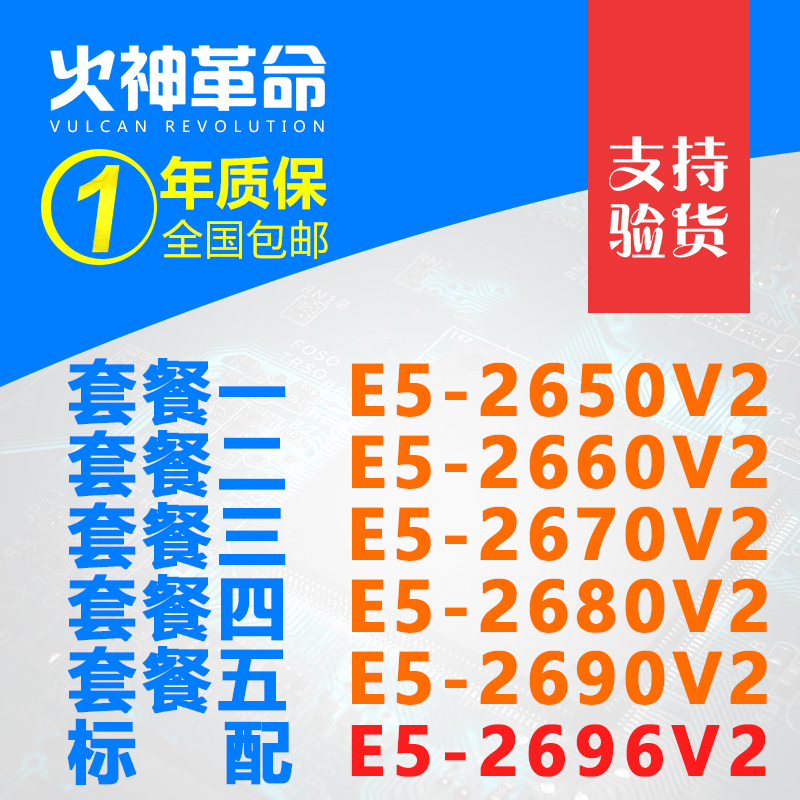 至强e5-2680v2 2696v2 2690 2670 2660 2650v2服 套餐一