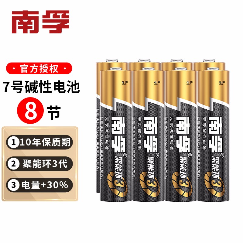 南孚碱性5号7号电池 碱性电池7号8节 x1
