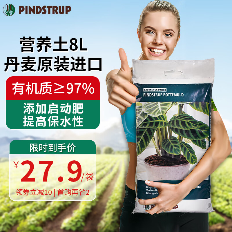 品氏基质（PINDSTRUP）品氏有机营养土丹麦原装进口泥炭种植土壤通用型花卉绿植种菜8L 