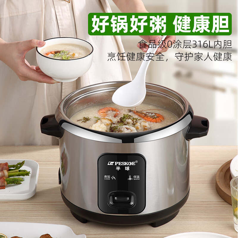 半球(PESKOE)316不锈钢0涂层内胆电饭锅智能多功能可预约3-4-5-8人健康无涂层不锈钢内胆电饭煲蒸煮 智能款 4L 【智能预约】316l不锈钢内胆