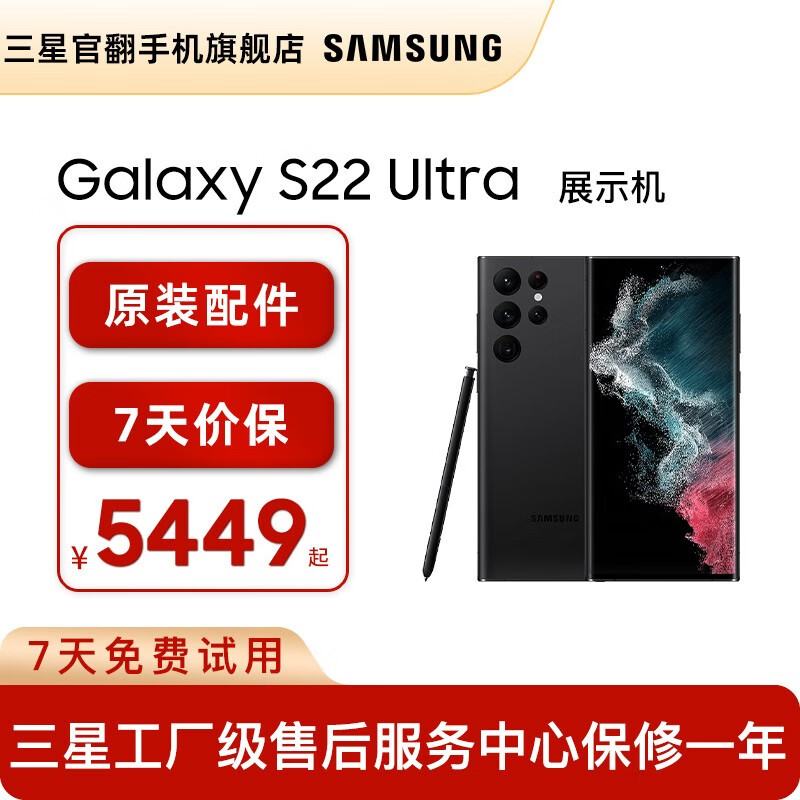 【准新】三星Galaxy S22 Ultra超视觉夜拍系统 超耐用 大屏S pen 曜夜黑【展示机】 12GB+ 256GB【加赠25W】