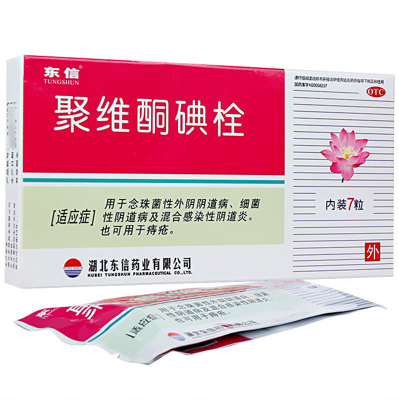 东信聚维酮碘栓7粒念珠菌性外阴阴道病细菌性阴道病痔疮妇科用药阴道