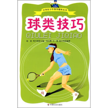 球类技巧【正版图书】