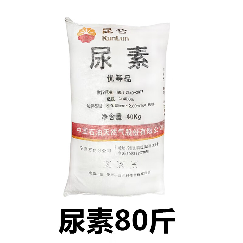 芭瑟曼薇尿素速效氮肥花卉蔬菜果树种养花菜家用盆栽通用型肥料化肥复合肥 尿素(氮肥)80斤怎么看?