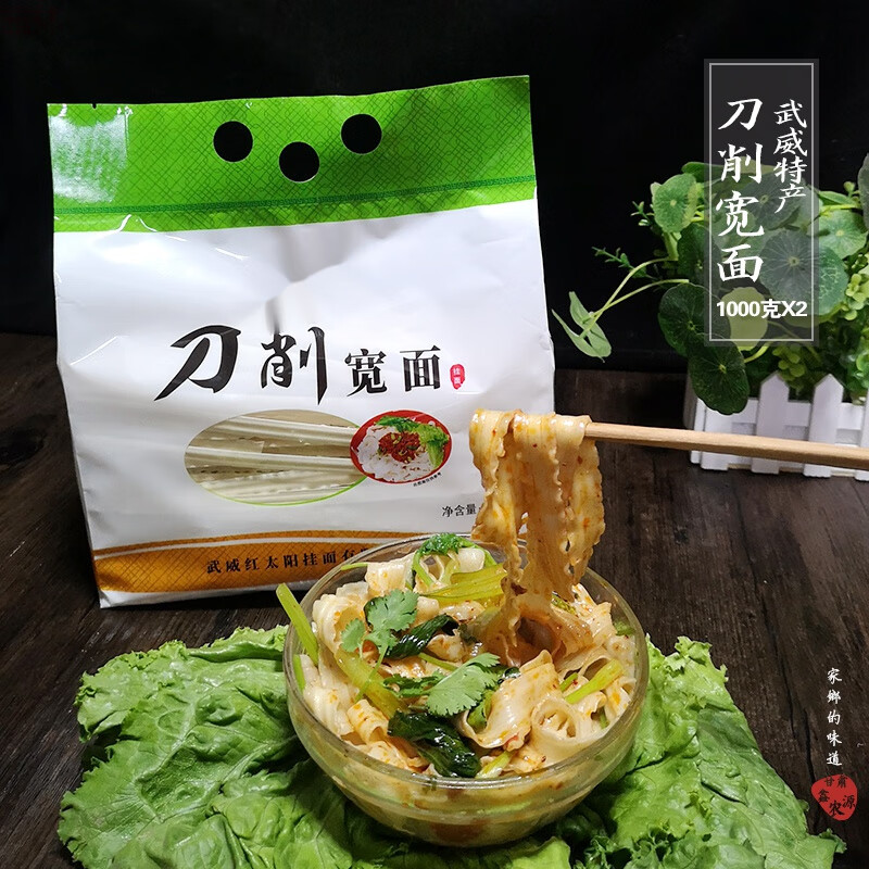 千畅安甘肃武威刀削宽面2斤*2袋 面条挂面炒/面油泼面宽面炸酱面 1000