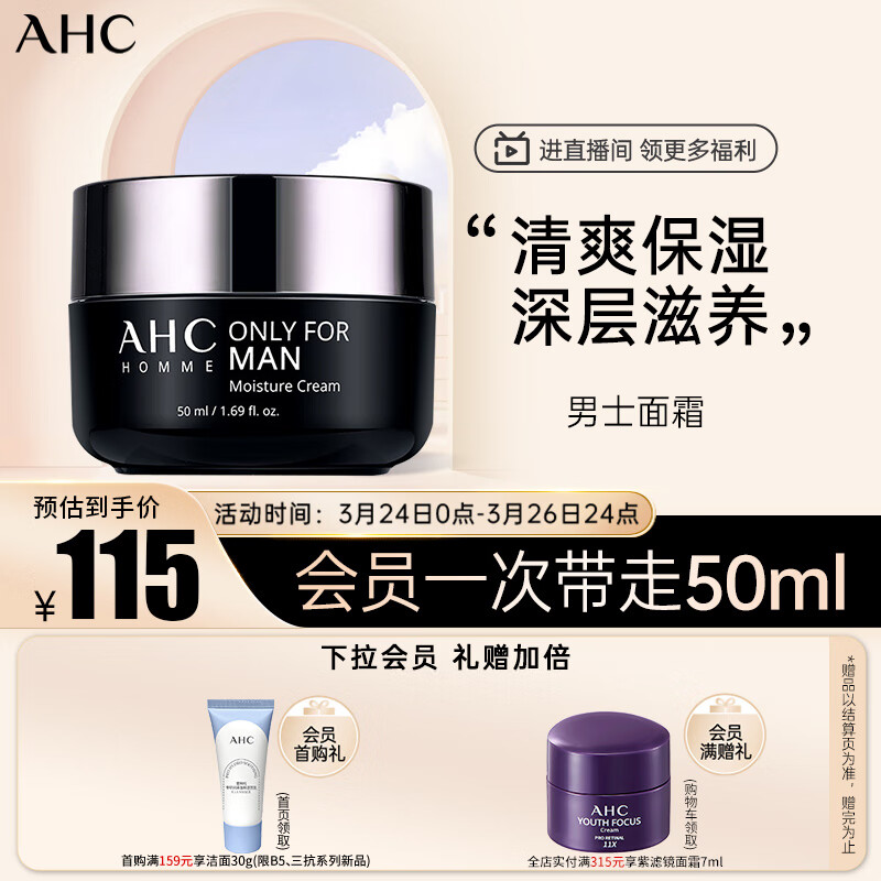 AHC男士面霜50ml （男士乳液面霜 补水保湿霜 滋润清爽 深层保湿）怎么看?