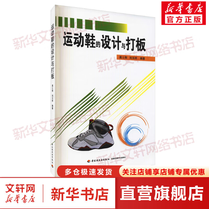 运动鞋的设计与打板 图书
