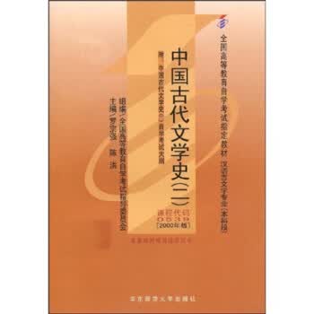 中国古代文学史2 罗宗强,陈洪 编