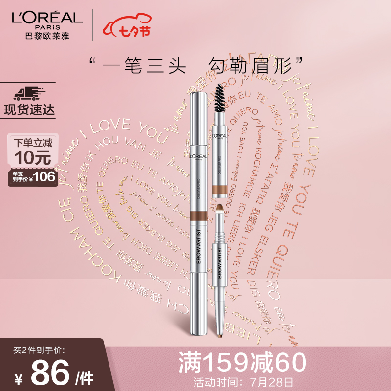 评价参考欧莱雅（LOREAL）眉笔怎么样好不好？分享三个月真相分享
