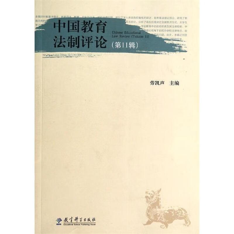 中国教育法制评论 pdf格式下载