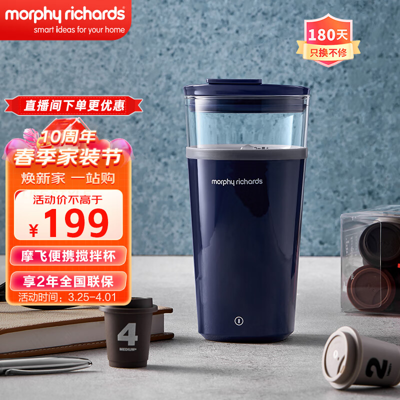 摩飞电器(Morphyrichards) 电动搅拌杯 即时显温便携懒人 自动无线搅拌机摇摇健身奶昔杯 MR9000轻奢蓝