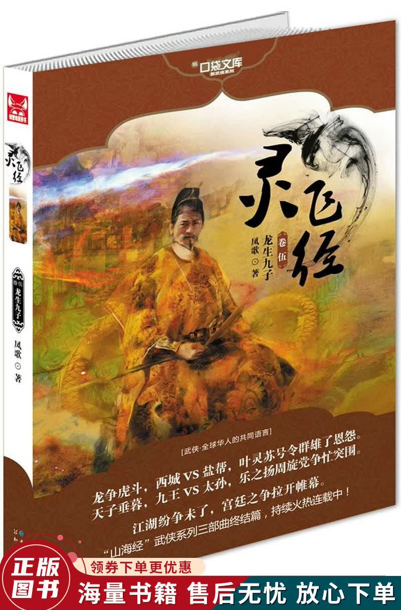 灵飞经·第五卷·龙生九子